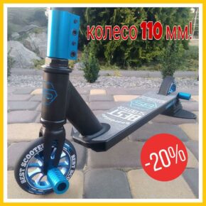 Самокат трюковый Best Scooter 110 мм + 2 пеги